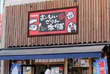 おいしいごはん本舗