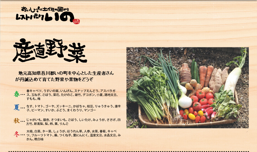 産直野菜