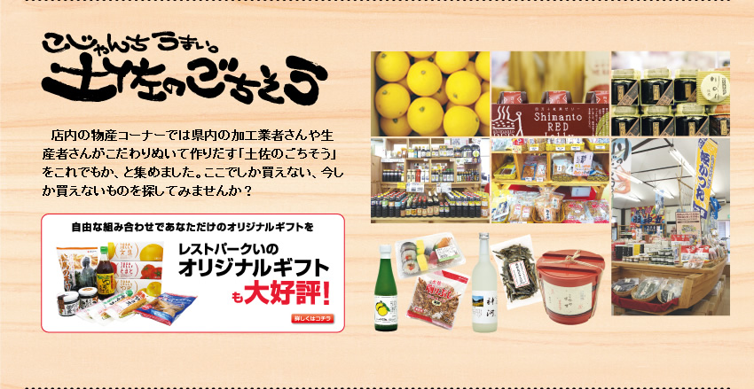 土佐のごちそう