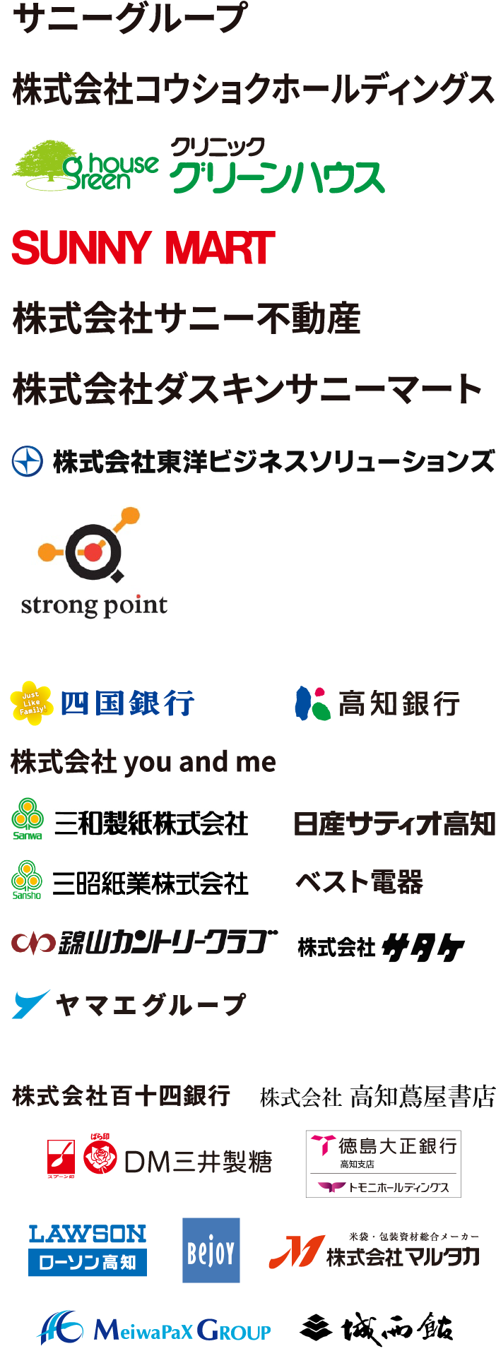 協賛企業ロゴ一覧