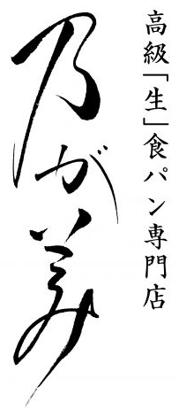 乃が美 ロゴ