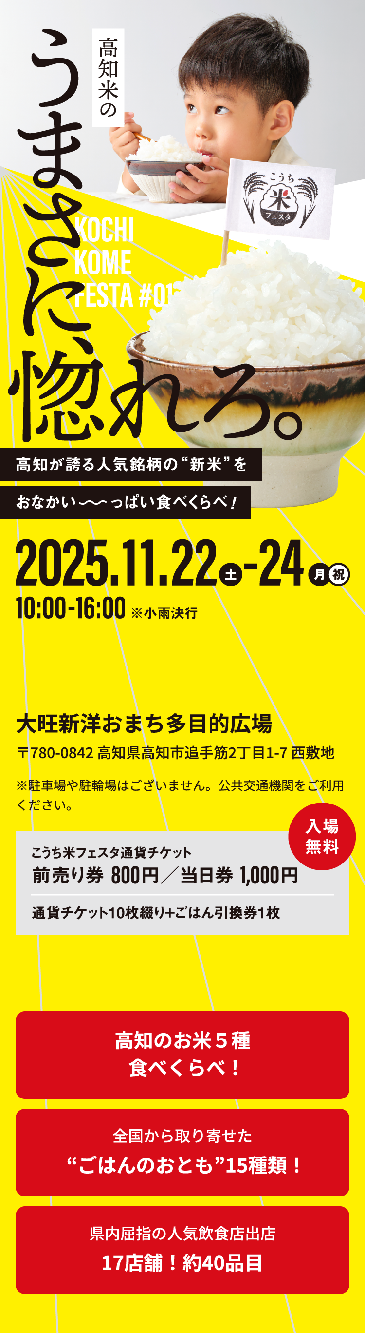 高知こめフェスタ2025 メインビジュアル