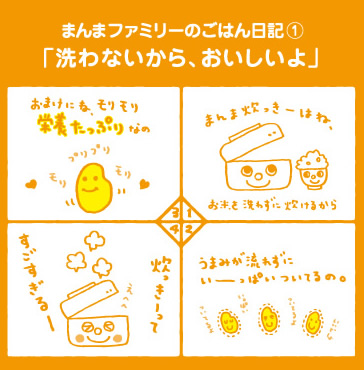 まんまファミリーのごはん日記