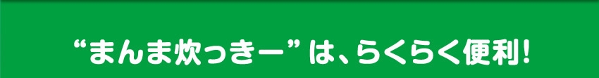 まんまファミリーのごはん日記