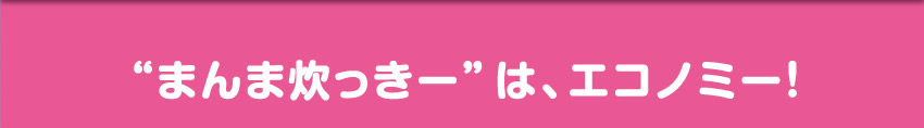 まんまファミリーのごはん日記