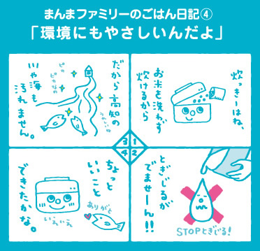 まんまファミリーのごはん日記