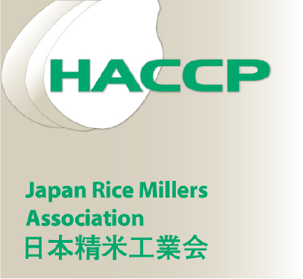 日本精米工業会の精米HACCP認定マーク