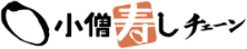 小僧寿しチェーン